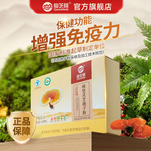 Xianzhilou Breaking Wall Ganoderma Spore Powder Organic Breaking Wall Ganoderma Spore Powder 30 bags/box Elderly gifts Strong immunity products 3 boxes 1g*30 bags (consolidated pack)