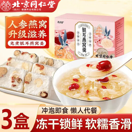 Beijing tongrentang nido de nido de nido tremella elaborado instantáneamente sin el reemplazo de comida de desayuno hirviendo Embalaje independiente sopa de tremella cita roja semillas de loto 90g/caja 3 cajas [paquete promocional] más fechas rojas, wolfberry, taza y cuchara beijing tongrentang