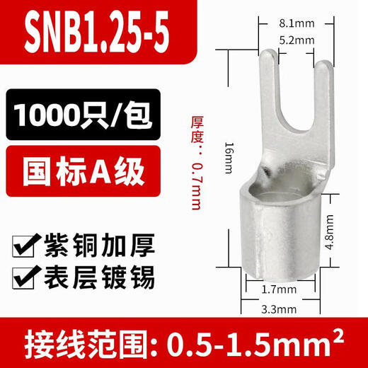 XMSJ定制国标A级厚紫铜焊接叉形裸端子U型SNB1252355534568 SNB12532国标1000只