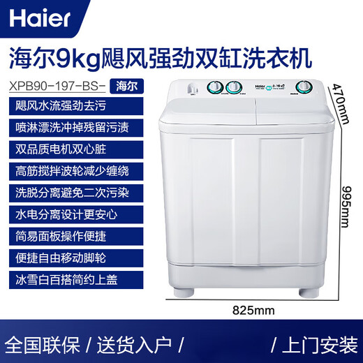 
Haier [tail cargo aircraft] Haier double cylinder washing machine, home hotel double barrel old-fashioned semi-automatic 15-tube Jin [Jin equals 0.5 kg] Dual motor XPB150-828S double cylinder washing machine 12kg
