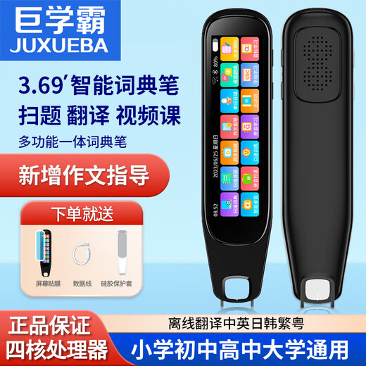巨学霸 英语点读笔通用万能小学初中高中翻译词典笔 点读书笔小学生人教版课本同步扫读笔不限书籍 【MD21经典版石墨黑-3.69英寸】64G 不限书籍+离线使用+名师课堂+电视投屏+口语评测