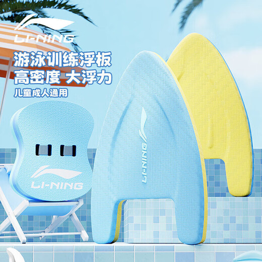 Li Ning (LI-NING) floating board swimming training kick board A-shaped board swimming style practice swimming buoyancy board swimming aid board 0461 blue