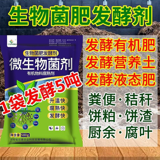 Organic materials decomposition agent fertilizer fermentation agent rapeseed cake chicken manure water fertilizer fermentation agent compost em fermentation bacteria powder 2 packs * 500g (all new dates)