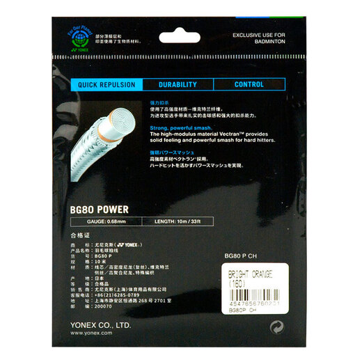 Corde de raquette de badminton professionnelle YONEX corde de contrôle résistante à haute élasticité BG80P type offensif blanc