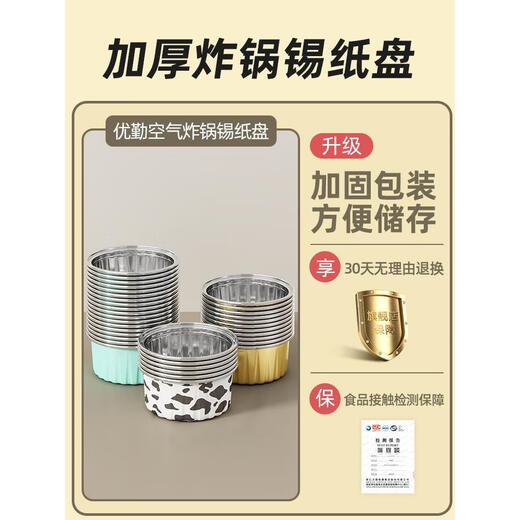 Miaojie OJIE Air Fryer Special Bowl Home Oven Baking Mold Thickened Food Grade Aluminum Foil Box Cup Select-Thick Mixed Color 0 Cows Golden Light