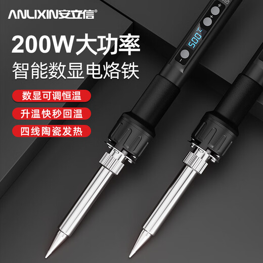 Anlixin Anlixin 200W high-power electric soldering iron intelligent constant temperature digital display soldering gun industrial internal heating type adjustable temperature soldering iron 200W high-power digital display electric soldering iron (standard configuration)