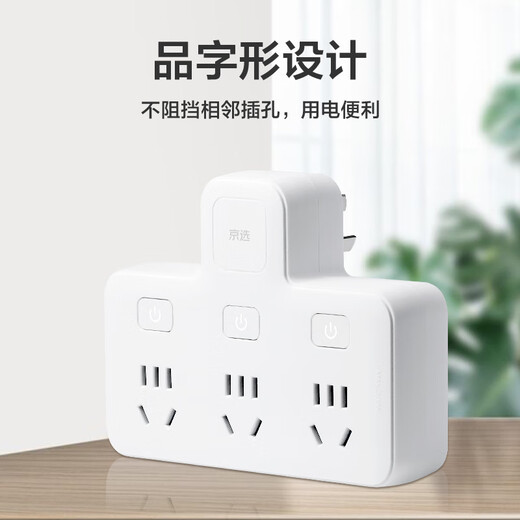 Jingxuan Jingdong's own brand, one piece, one-turn three-point control socket/conversion plug/wireless conversion socket/power converter, one-turn three-point control