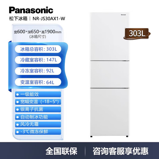 Panasonic/Panasonic JS30AX1-W/EC31AXB-W/TS30AX1-N automatic ice making level 1 303 liters second-hand goods NR-JS30AX1-W white 303 liters new National Alliance