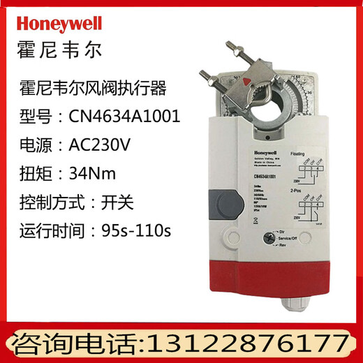 Honeywell CN75057510611046104605 electric damper actuator driver CN4610A1001 (10NM switch 230V)