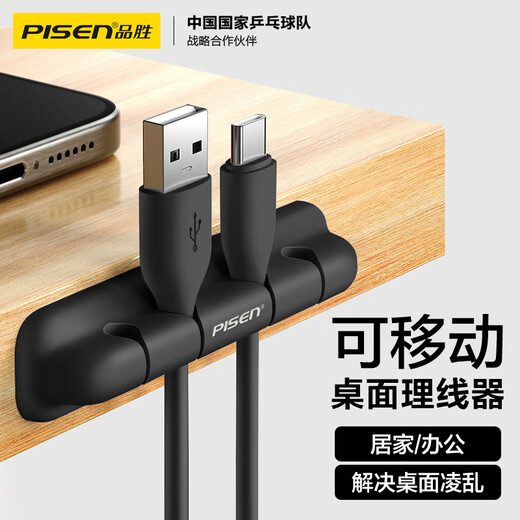 品胜 理线器桌面集线器收纳整理 固定电源数据线线卡夹绕线器可移动免钉墙贴无痕 4孔卡扣 黑