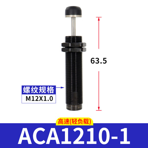 悦常盛亚德客液压缓冲器阻尼器ACA1007油压气动防撞气缸减震可调稳速器 ACA12101