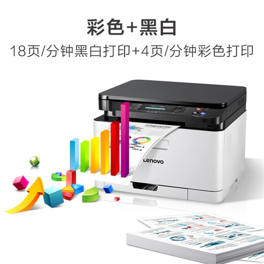 联想（Lenovo）至像 CM7120W CS1831W CM7110W彩色激光打印机 有线+无线 多功能打印复印扫描一体机 办公商用 CM7110W（彩色激光）有线/无线 打印复印扫描