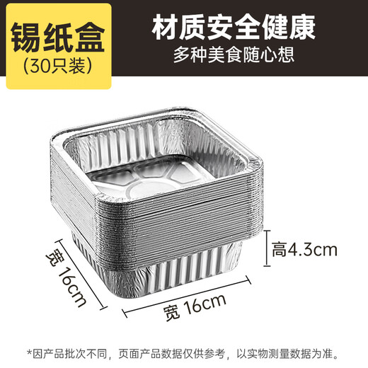 Chuidahuang air fryer tin foil bowls and plates 6 inches 30 pieces square tin foil box aluminum foil plate barbecue oven baking pan