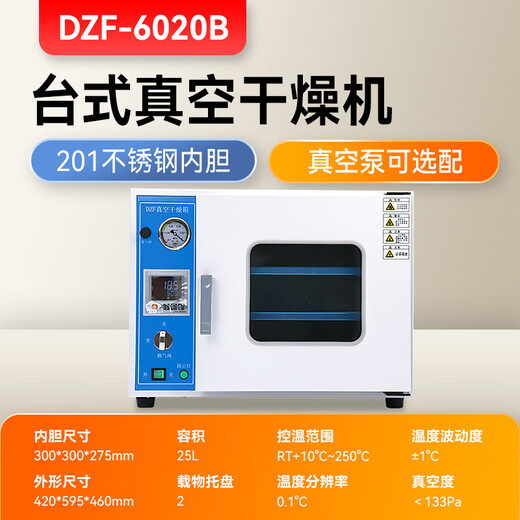 /B台式DZF-6050TB/TE立式一体真空干燥箱 DZF-6210B
