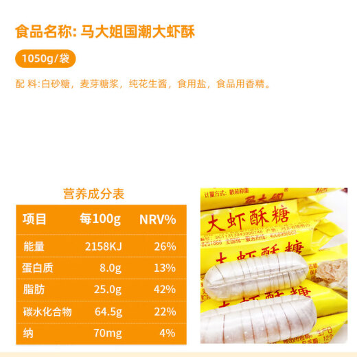 马大姐 大虾酥糖1050g/袋 手工老北京零食非物质文化遗产怀旧零食喜糖
