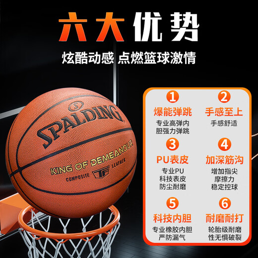 斯伯丁（SPALDING）篮球TF系列7号PU比赛室内外兼用耐磨成人青少年 77-176Y