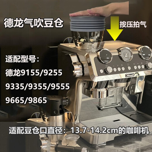 德龙（Delonghi）从菡磨豆机气吹豆仓EC9155/9665/9865柏翠3899咖啡磨豆机清残粉 德龙9155/9255气吹豆仓