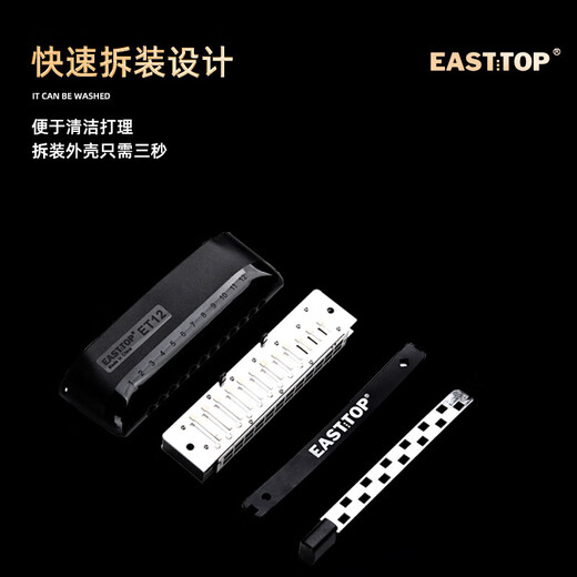 东方鼎半音阶口琴ET12 专业演奏初学练习通用款 拆卸便捷 12孔A调经典黑