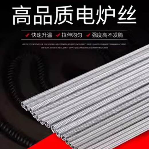 工途正宗北京首钢钢花牌加热丝家用电炉丝电阻丝电炉取暖发热线电热丝 2000w (675mm)