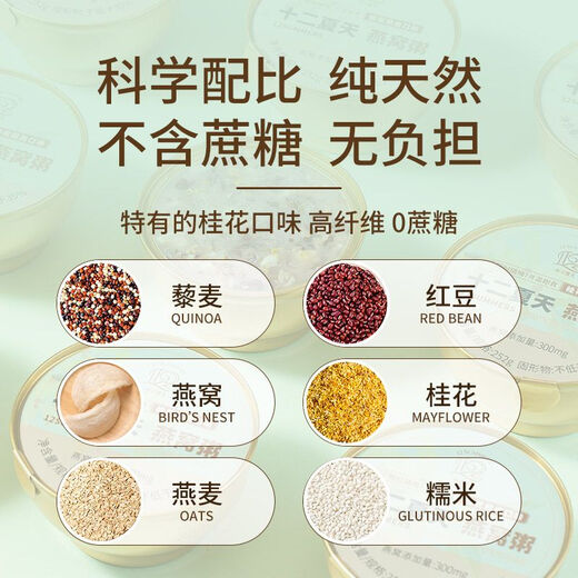 Zwölf Sommer Osmanthus Quinoa Bird's Nest Brei 252g*6 Schalen 0 Zuckerfrühchenbrei Instant Food Gift Box Urlaubs Geschenk