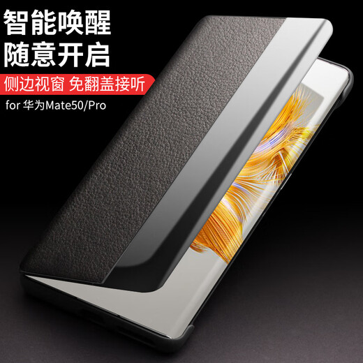 【八仓配送】洽利 适用华为mate50/50E手机壳保护套智能休眠视窗翻盖皮套全包真皮防摔男女款商务 Mate50/50E智能视窗黑色【头层牛皮】