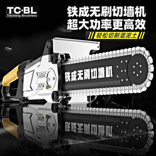 铁成切墙机钢筋混凝土切割机无刷墙体开门切墙锯480型水泥砖墙电链锯 AC829-480无刷切墙机[单链*1]