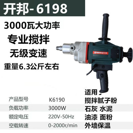 正品开邦6198水钻搅拌机3000瓦大功率手持式腻子粉打灰机搅拌神器 开邦6198搅拌机3000瓦+碳刷2付
