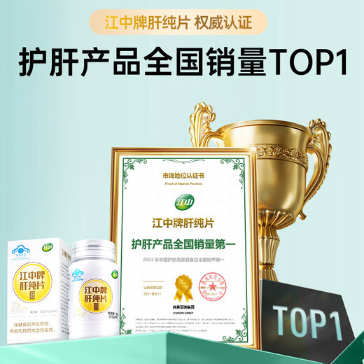 江中肝纯片 高含量总黄酮 成人养肝熬夜喝酒应酬常备舒护肝片