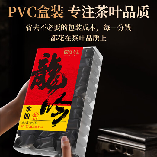 传奇会乌龙茶 武夷岩茶 水仙 一级250g 足火盒装口粮茶茶叶自己喝