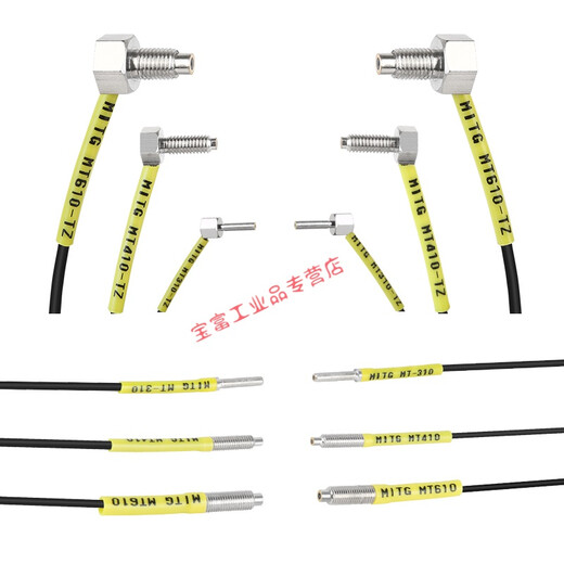 Suitable for M3/M4/M6 fiber optic sensor amplifier L-shaped right-angle 90-degree probe through-beam fiber optic line NA11 dual digital display M3 diffuse reflection fiber MRS-310