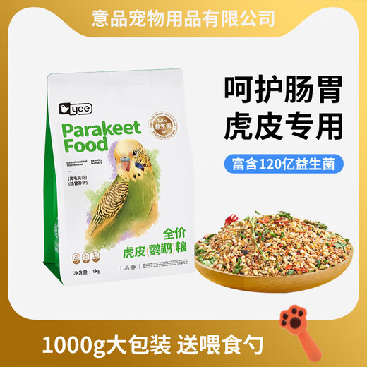 YEE peony bird food cockatiel bird food nutritional feed small sun nourishing pills Canary bird food full price shellless food 600g/barrel