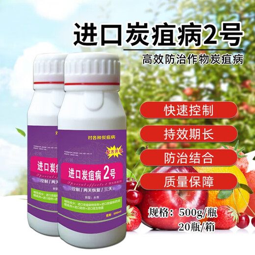 Imported No. 2 anthracnose fungicide, special medicine for peppers, cucumbers, tomatoes, watermelons, grapes and strawberries, 10 bottles, 500g/bottle