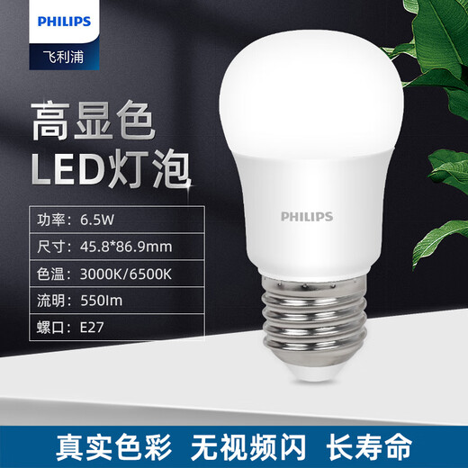 Philips (PHILIPS) constant-brightness LED bulb high-brightness energy-saving bulb lighting source E27 screw 6.5W white light 6500K true color version