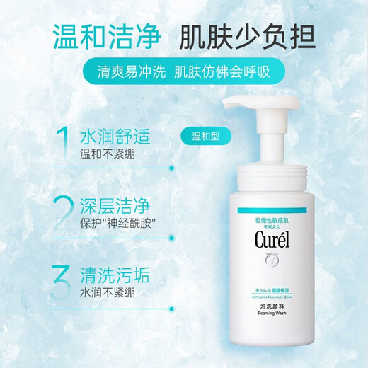 珂润（Curel）洗面奶保湿洁颜泡沫控油温和男女敏感肌可用氨基酸洁面乳 洗面奶150ml