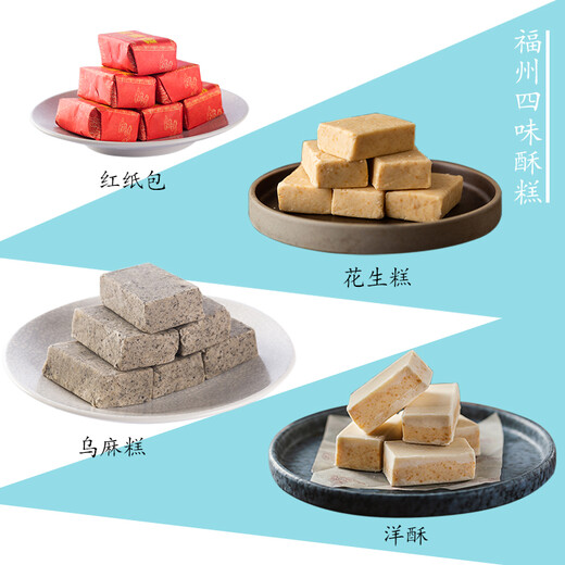 Juchunyuan Fuzhou Sibao Crisp Handmade Traditional Gift Candy Sanfang Qixiang Fuzhou specialty snacks Peanut Siwei Crisp cake Sibao Crisp + Siwei Crisp cake 820g/gift bag X1