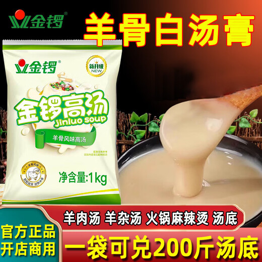 Jinluo Sheep Bone Broth White Soup Paste Commercial Concentrated Sheep Bone White Soup Soup Rich Lamb Hot Pot Haggis Concentrated Soup Sheep Bone Soup 1kg*4 Bags