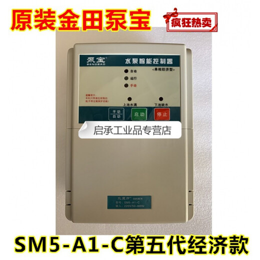 Pump treasure SM4-A1-C/0-2.2KW well water sewage/water pump intelligent controller/float level pressure 0-2.2KW economical model