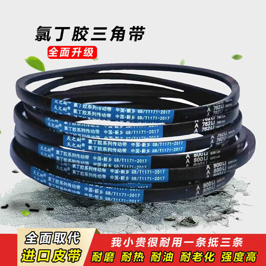 Belt A-type triangle belt A1448A1450A1473A1499A1500A1524A1549 A-1397Li