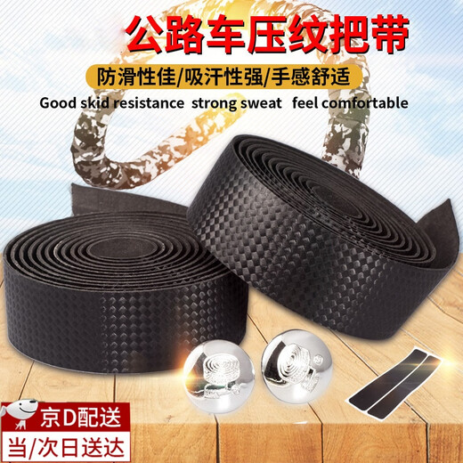 Shantou Lincun road handlebar straps bicycle anti-slip straps anti-slip sweat-absorbing shock-absorbing wear-resistant handlebar wrap cloth riding equipment 2 rolls of black carbon pattern tape + 2 plugs + 2 rubber strips