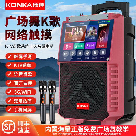 Konka square dance audio with display screen wireless microphone home ktv singing karaoke karaoke machine touch all-in-one live video home Bluetooth outdoor trolley speaker touch version + 1 microphone