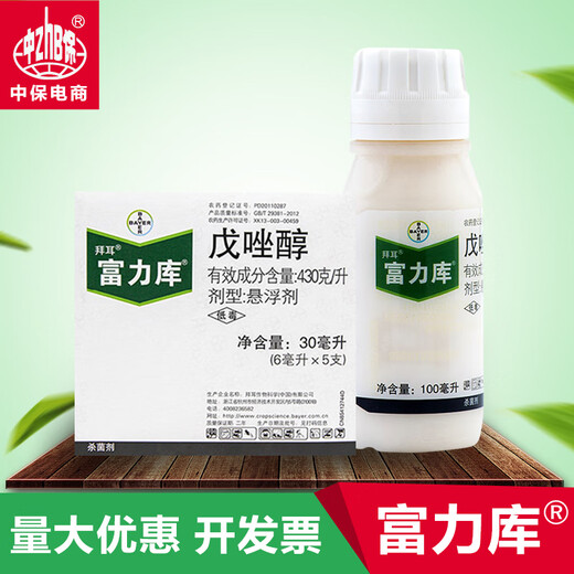 Bayer Fuli cupentazole pear tree cucumber powdery mildew black spot scab scab disease sheath blight pesticide fungicide 100ml