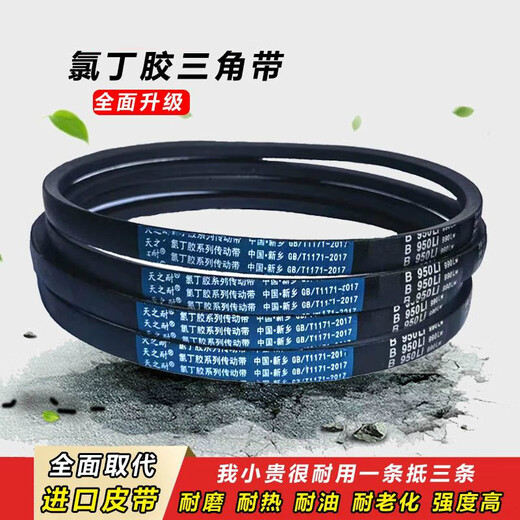 Belt B-type triangle belt B730B737B750B762B770B780B787B800 B-838 Li