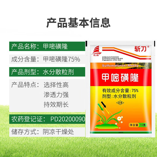 Fanbang 75% metsulfuron weed killer, root rot agent, land reclamation weed, railway special medicine, shrub killer, pesticide herbicide