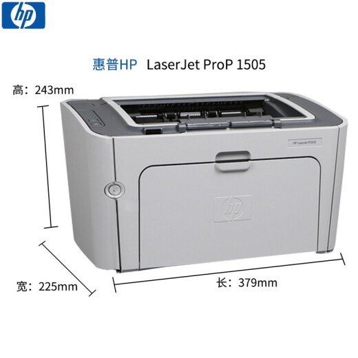 惠普HP1010/1020黑白激光家用A4纸打印机学生作业文档试卷打印 办公家用打印机 1505电脑款【配一支易加粉硒鼓+1瓶碳粉】