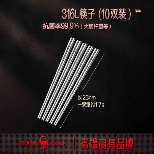 Sansi Steel (SSGP) stainless steel chopsticks 316L food-grade chopsticks household meal-sharing chopsticks antibacterial anti-slip metal tableware 10 pairs