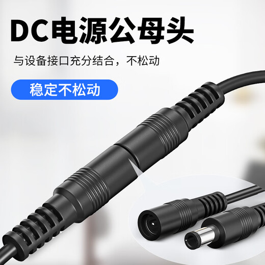 Shimingtong DC12V power extension cord 5.5*2.1mm interface wireless wifi surveillance camera router thick power cord extension cord