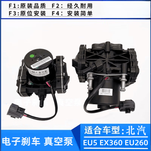 
BAIC New Energy Electronic Vacuum Pump EU260EU57EX360 Weiwang 47 Brake Helps Beidouxing Original Factory Changhe Beidouxing x5e16868