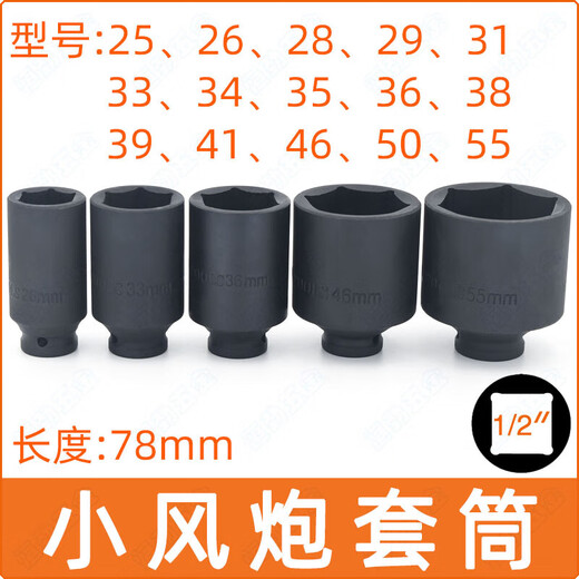 XMSJ1/2电动扳手六角加长套筒头25/26/28/34/36/38mm 3878mm(1/2六角套筒工业级)