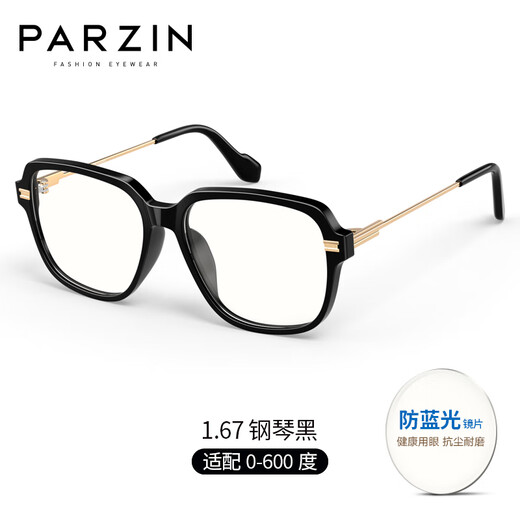La parzin peut être équipée d'un cadre léger anti-bleu myopie pour les femmes, à la mode et facile à porter un bureau miroir non face et à un cadre de lunettes d'étude PJ15839 Piano Black Frame + Wanxin 1.60 Green Film (à moins de 400 degrés)