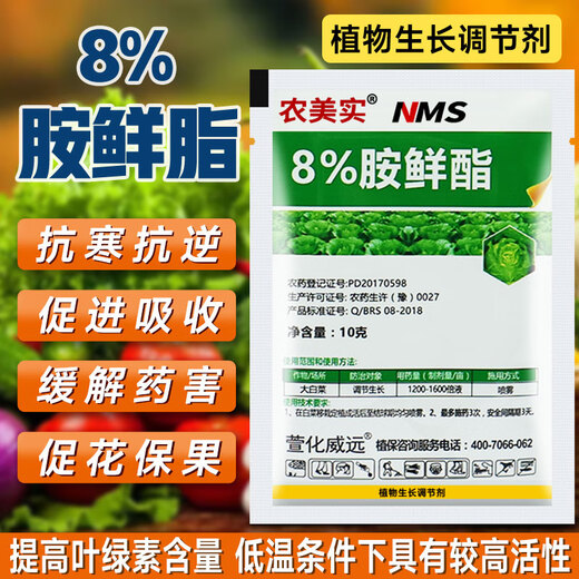 Nongmeishi 8-amine fresh fat regulator wheat cold-resistant antifreeze agent plant growth regulator to alleviate phytotoxicity vegetables 8-amine fresh ester 10g*50 bags